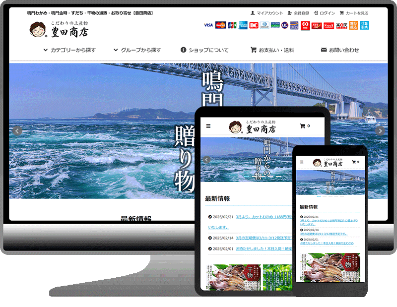 和田魚店